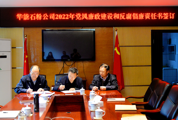 圖為：4月1日，華能石粉公司進行2022年黨風廉政建設和反腐倡廉責任書簽訂（陳兵 攝）_副本.jpg