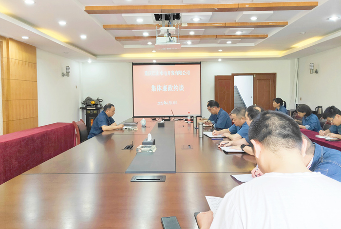集體廉政約談_副本.jpg