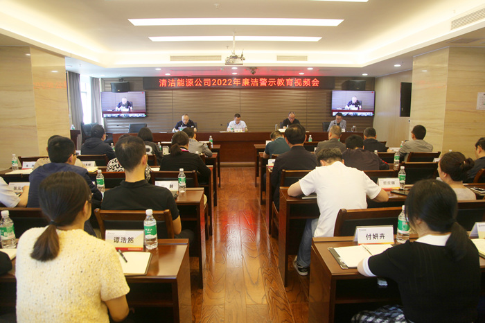 新能源公司2022年廉潔警示教育視頻會 張雨田 攝_副本.jpg