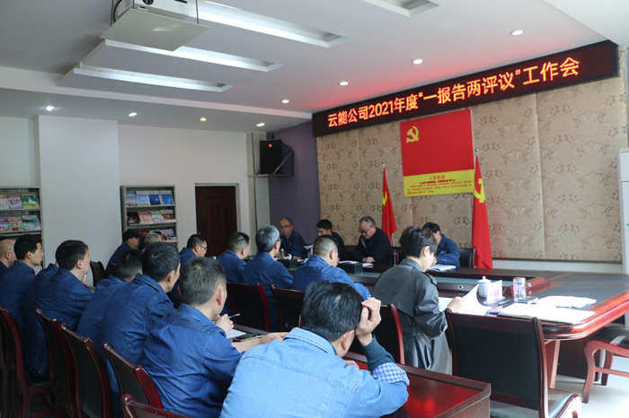 開展“一報告兩評議”_副本.jpg
